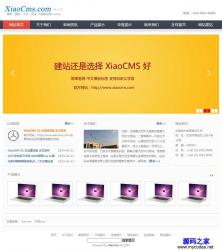 XiaoCms企业建站版 1.0 20141229 - PHP源码 -六神源码网