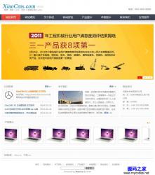 XiaoCms企业建站sqlite版 2014.09.03 - PHP源码 -六神源码网