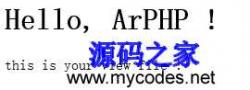 ArPHP框架 1.0 - PHP源码 -六神源码网