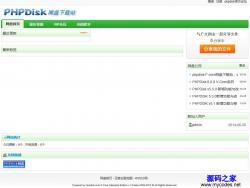 PHPDisk F-Core 网盘下载站 1.1 - PHP源码-六神源码网