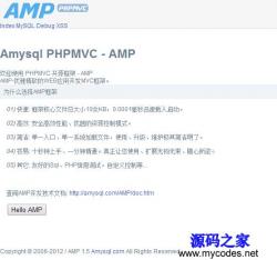 AMP开源框架 1.5 - PHP源码 -六神源码网