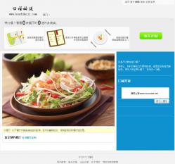 口福科技网上订餐系统 1.9 - PHP源码 -六神源码网