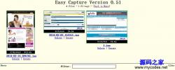 EasyCapture图片存储系统 0.51 - PHP源码 -六神源码网