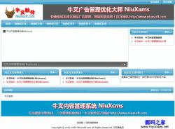 牛叉内容管理系统(NiuXcms) 1.07 - PHP源码 -六神源码网