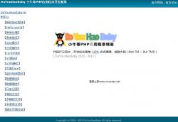 DoYouHaoBaby 2.5.2 - PHP源码 -六神源码网