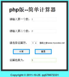 php版简单计算器 2.1 - PHP源码 -六神源码网