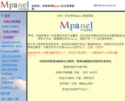 Mpanel空间后台管理系统 2.0 - PHP源码 -六神源码网