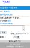 WiiChat(手机聊天室) 1.2.8 - PHP源码 -六神源码网