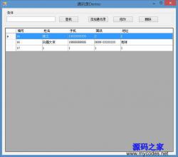 FaLiang三层通讯录 1.0 - .NET源码 -六神源码网