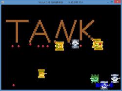 坦克大战游戏源码 - .NET源码 -六神源码网