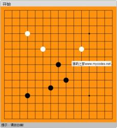 五子棋小游戏源码 1.0 - .NET源码 -六神源码网