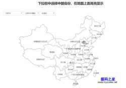 jQuery中国省份地图三级联动代码 - HTML源码 -六神源码网