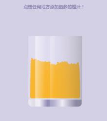 HTML5 canvas榨橙汁动画 - HTML源码 -六神源码网