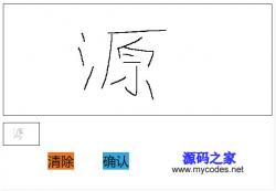 HTML5手写电子签名生成器 - HTML源码 -六神源码网