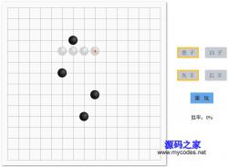 jQuery五子棋游戏 - HTML源码 -六神源码网