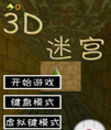 3D迷宫安卓游戏源码 - 安卓源码下载 -六神源码网