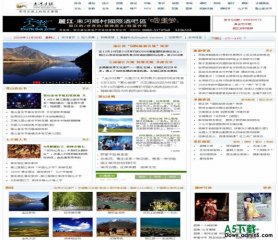 帝国CMS 束河旅游网模板 - 源码下载 -六神源码网