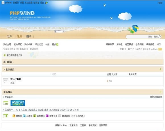 PHPWind 沙滩模板 - 源码下载 -六神源码网