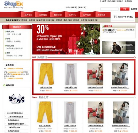 ShopEx 服装模板 - 源码下载 -六神源码网