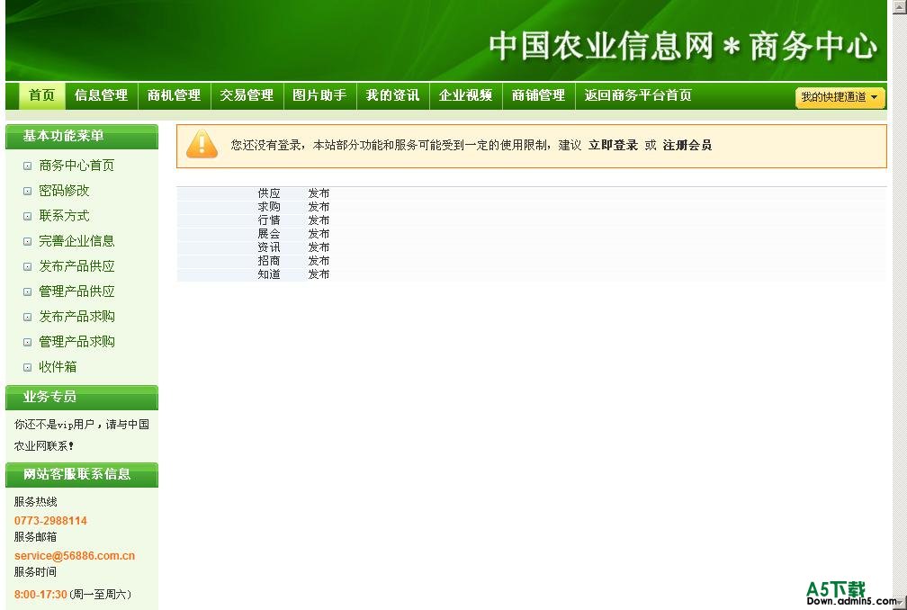 (中国农业信息网)会员后台模板 Destoon B2B V3.0 - 源码下载 -六神源码网