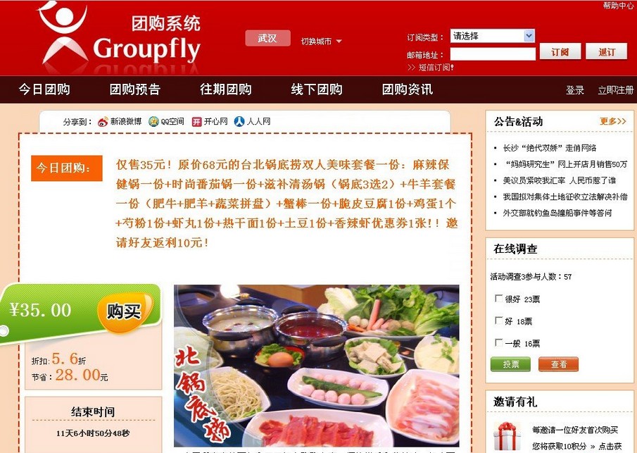 Groupfly团购系统 红色模板 UTF-8 - 源码下载 -六神源码网
