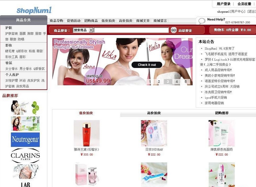 ShopNum1网店系统 时尚清爽模板 UTF-8 - 源码下载 -六神源码网