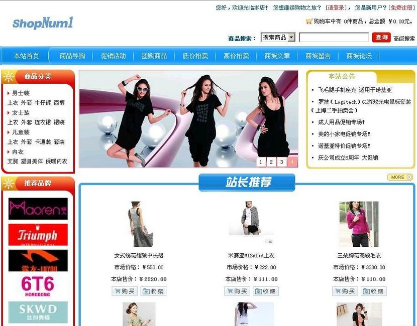 ShopNum1网店系统 快乐崇拜模板 UTF8 - 源码下载 -六神源码网