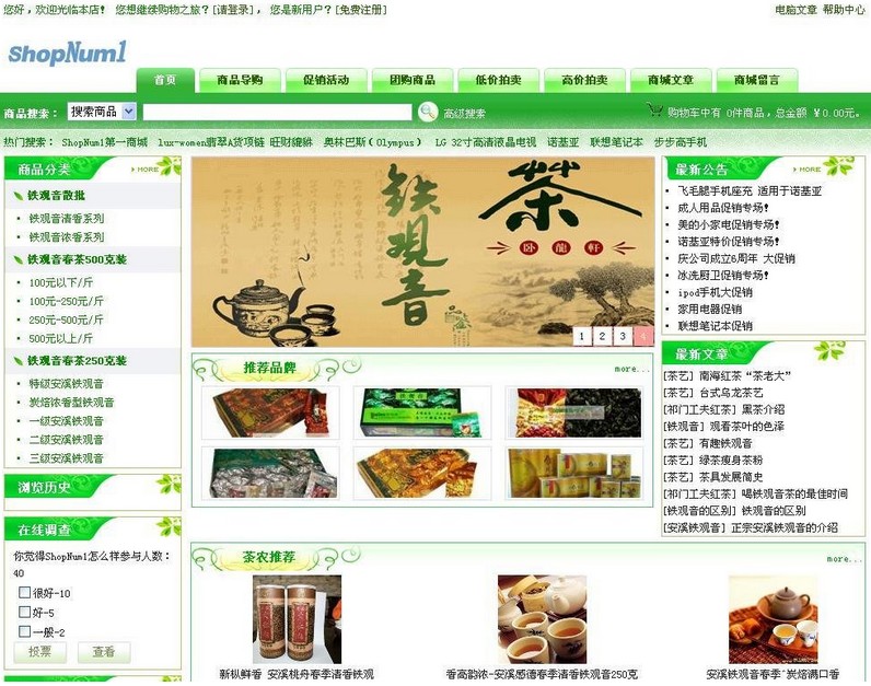 ShopNum1网店系统 茶叶模板（一） UTF-8 - 源码下载 -六神源码网