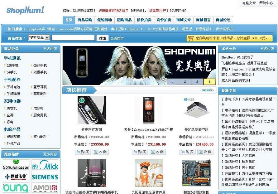 ShopNum1网店系统 标准型模板 UTF-8 - 源码下载 -六神源码网