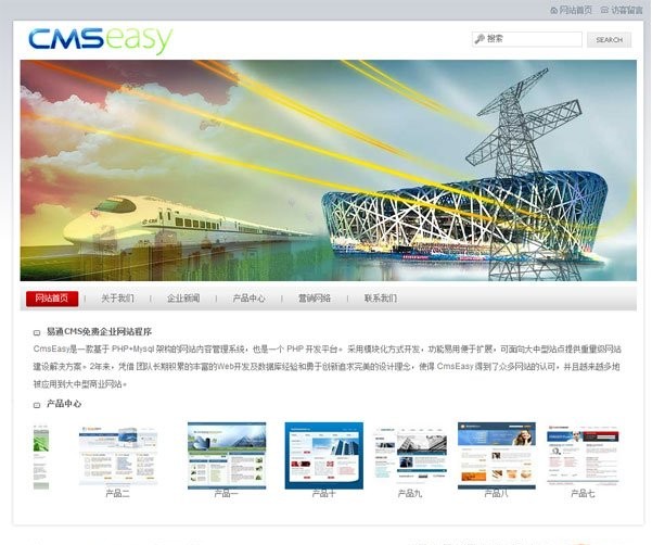 CmsEasy公司网站模板 20091101 - 源码下载 -六神源码网