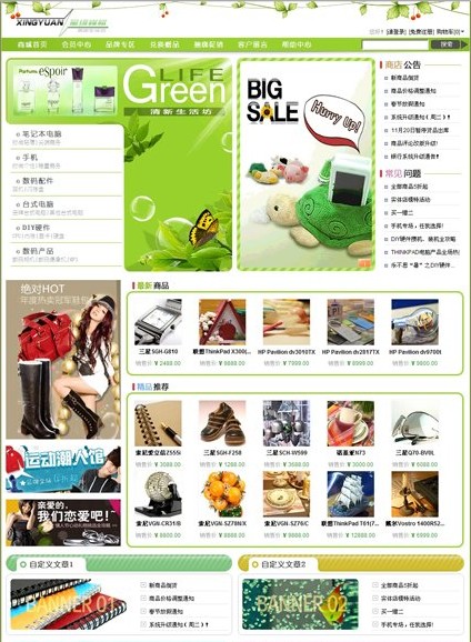 ShopEx 清新生活模板 - 源码下载 -六神源码网