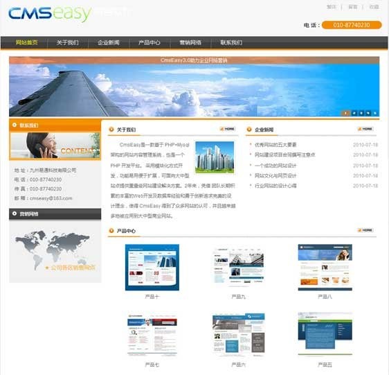 CmsEasy公司网站模板 20100926 - 源码下载 -六神源码网