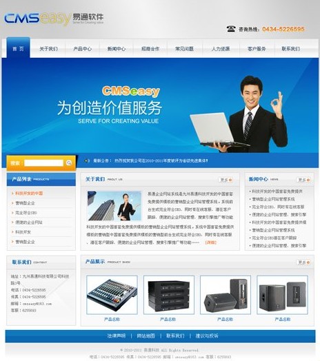 CmsEasy公司网站模板 20100822 - 源码下载 -六神源码网