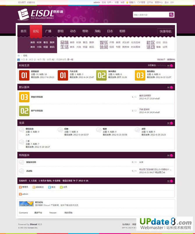 恩斯道炫彩五色网站模板 discuzX2.5模板 - 源码下载 -六神源码网