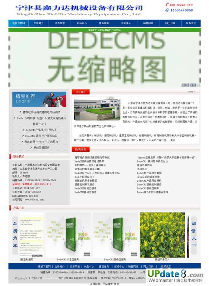 蓝红色企业网站dedecms5.7模板 - 源码下载 -六神源码网