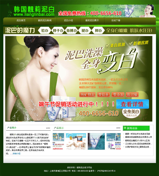 化妆品绿色网站模板 - 源码下载 -六神源码网