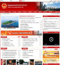 pageadmin政府网站管理系统-红色政府网站模板2(带程序) - 源码下载 -六神源码网
