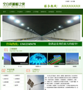 织梦绿色LED照明灯饰公司模板 dedecms免费模板 v1.0 - 源码下载 -六神源码网