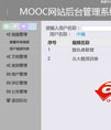 MOOC简约后台管理界面模板 - 源码下载 -六神源码网