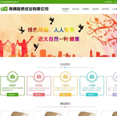 绿色环保生态纸业销售制造公司网站模板-六神源码网