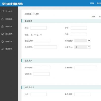 高校大学生个人档案就业后台管理系统网站模板-六神源码网