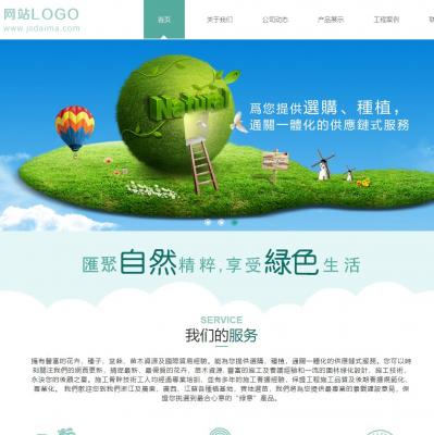 绿色景观植物园艺设计公司企业网站模板-六神源码网