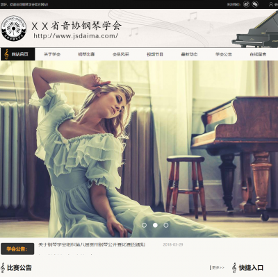 高端大气钢琴文化艺术协会机构HTML5网站模板-六神源码网