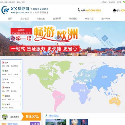 全球出入境旅游留学签证办理公司企业官网网站模板-六神源码网