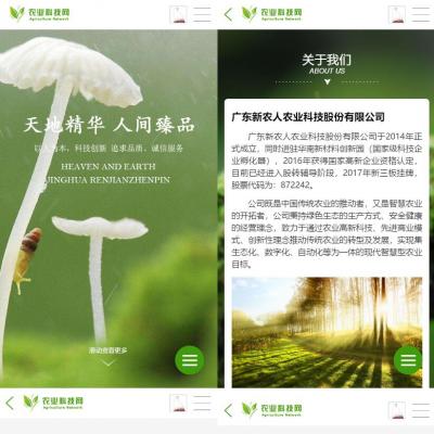 绿色简洁农林农业科技公司企业微官网手机网站模板-六神源码网