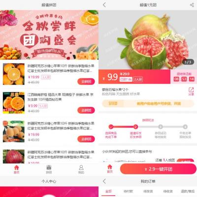 HTML5拼团拼购团购网上购物电商平台手机网站模板-六神源码网