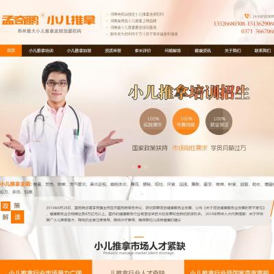 中医推拿养生理疗加盟代理连锁机构网站模板-六神源码网