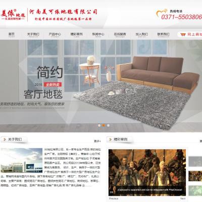 简洁大气客厅室内高档家居广告营销定制地毯生产企业网站模板-六神源码网