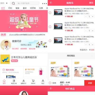 母婴用品网上商城综合在线网购平台HTML5手机网站模板-六神源码网