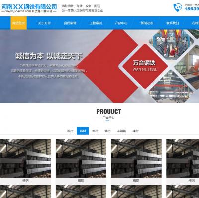 宽屏大气响应式工程建筑钢铁建材公司网站模板-六神源码网